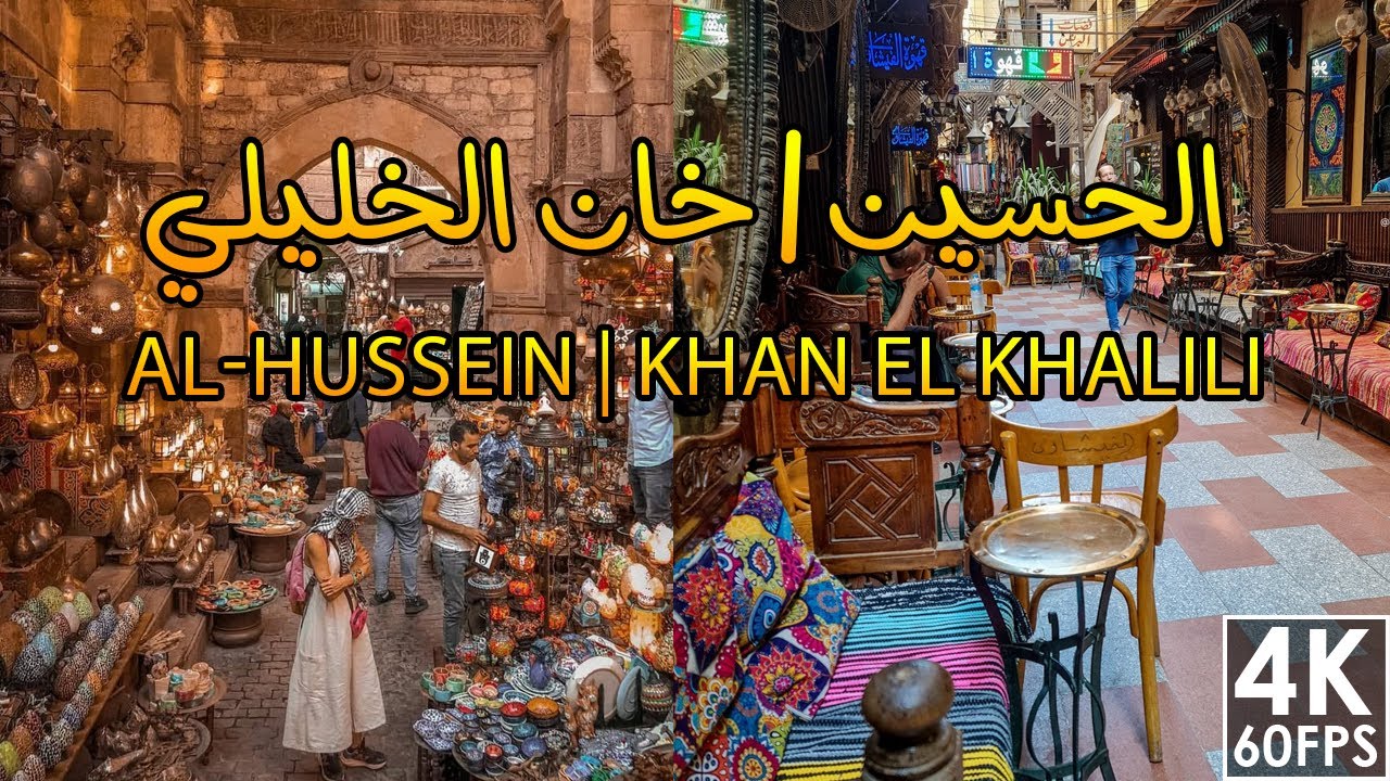 أول ليالي رمضان في الحسين | القاهرة هادية على غير العادة AlHussein Khan ElKhalili The Soul of Cairo