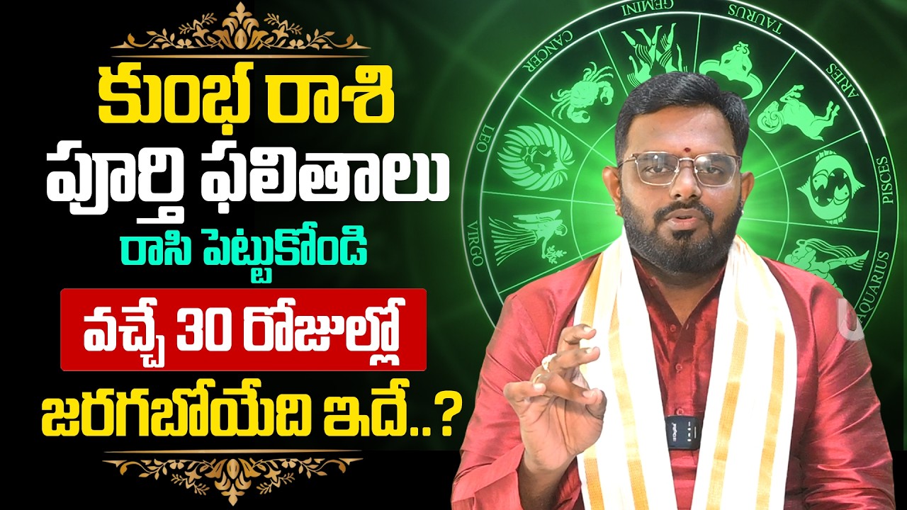 Kumba Rashi Phalalu April 2026 | Gemini Horoscope 2026 - కుంభ రాశి - By Nittala Phani Bhaskar