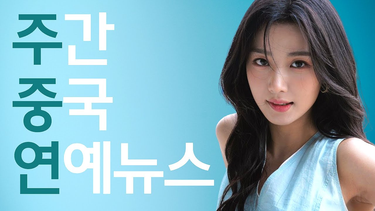 [주중연 117] 왕학체💔우서흔 커플 팬덤 대거 이탈, 인플루언서 단건차와의 관계 폭로, 불발된 다수의 협업, 진철원→양양 배우 교체설