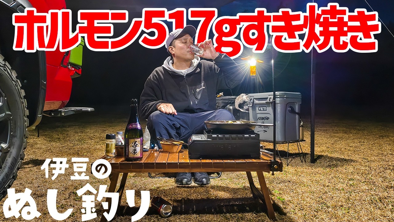 牛ホルモン517gですき焼き暴飲暴食キャンプ