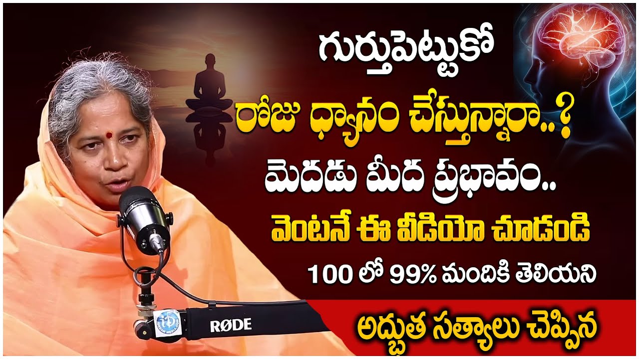 Sumitrananda Saraswati Mataji Reveals Hidden Secrets Behind Doing Meditation | @iDreamLife360