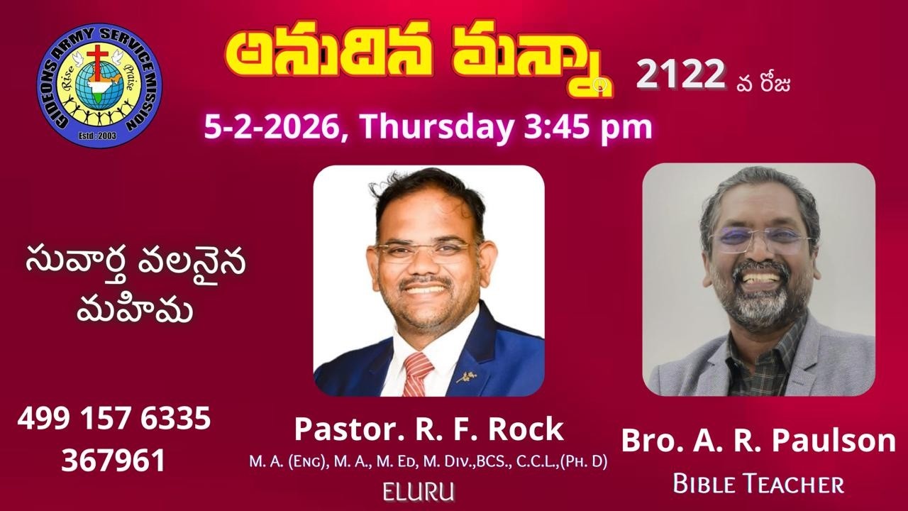 Gideon's Army Anudina Manna Team's Personal Meeting Room