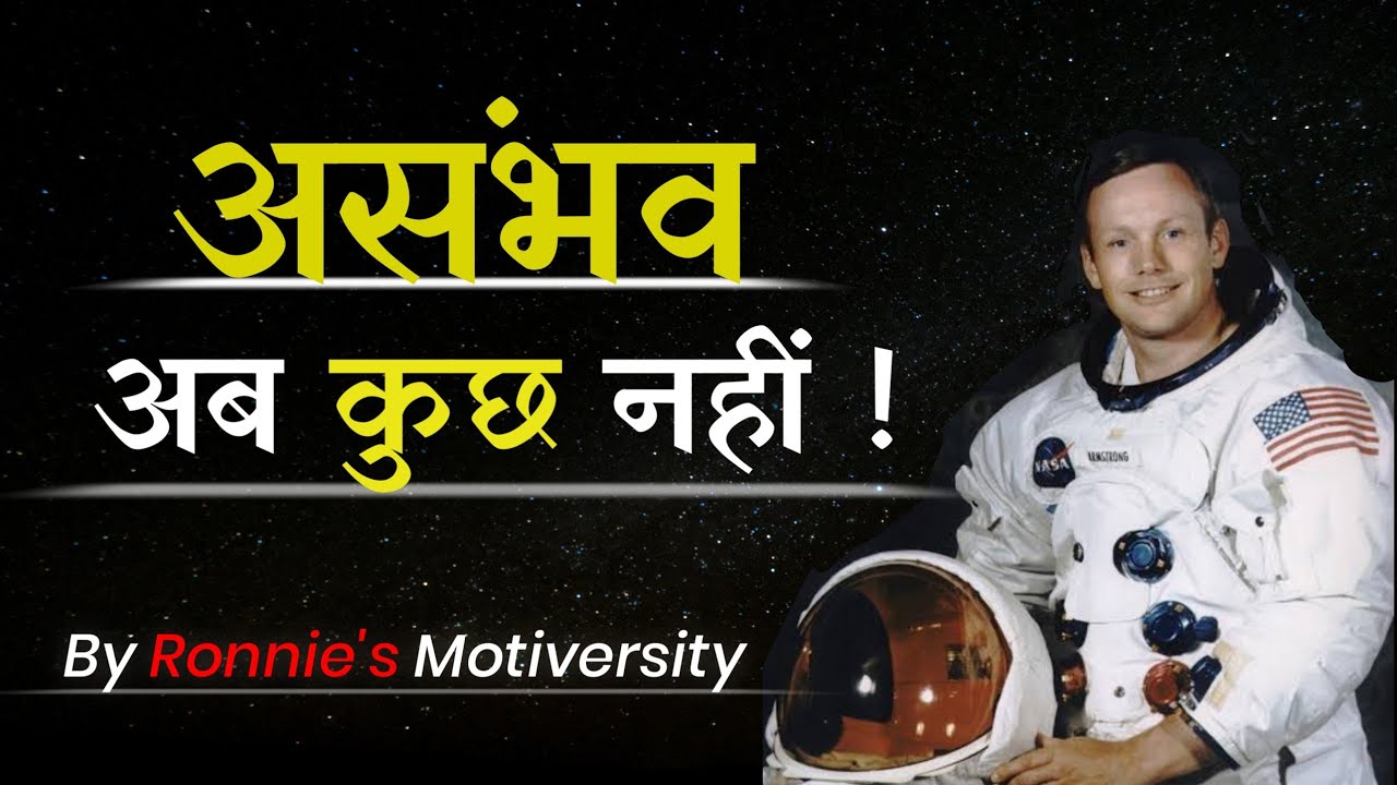 Nothing is impossible -  असंभव कुछ नहीं | Motivational Video | Hindi | Ronnie's Motiversity