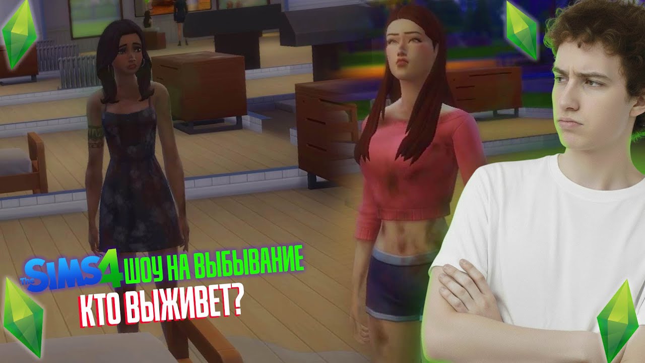 КТО ВЫЖИВЕТ И ПОЛУЧИТ ПРИЗ? | The Sims 4 | Игра на выбывание | [#1]