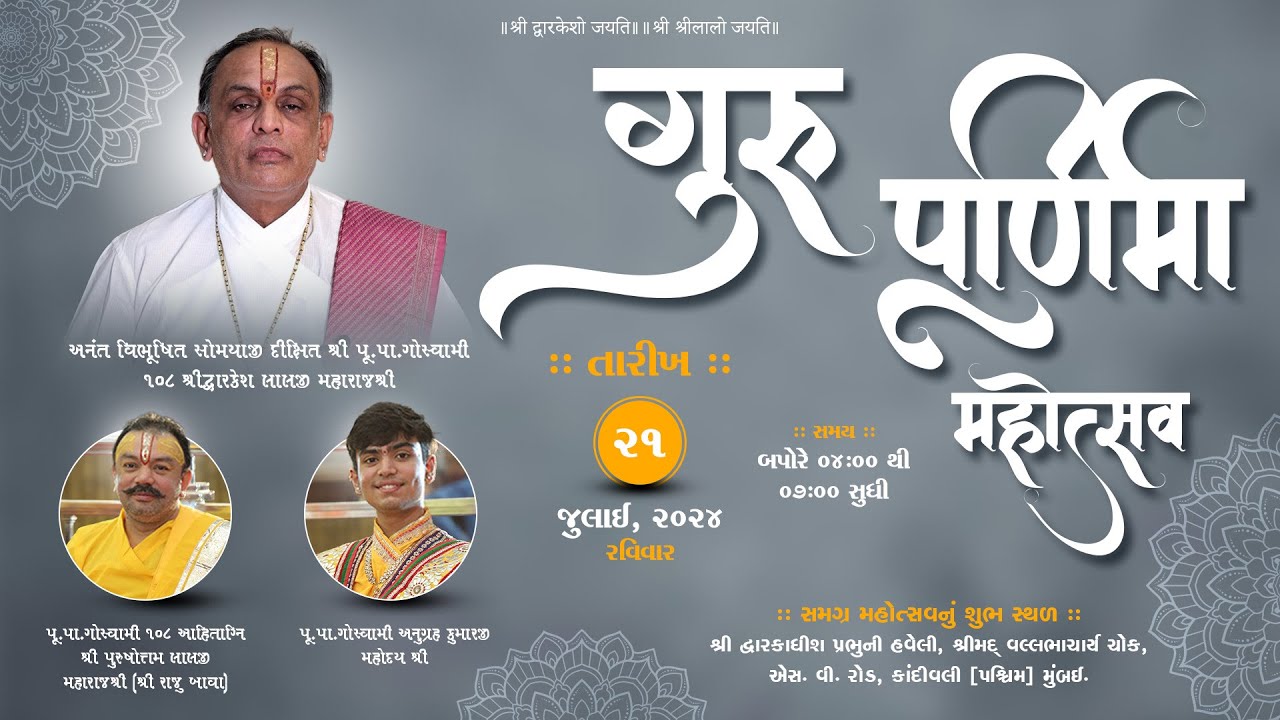 🔴 LIVE  || Guru Purnima Mahotsav || Pu. Dwarkeshlalji Maharaj || mumbai
