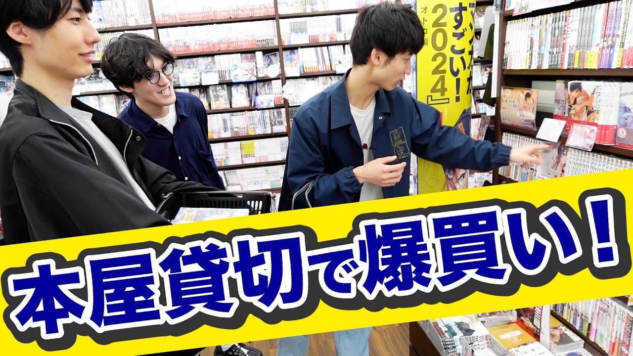 本屋を貸切って漫画爆買いしてきた！！！！