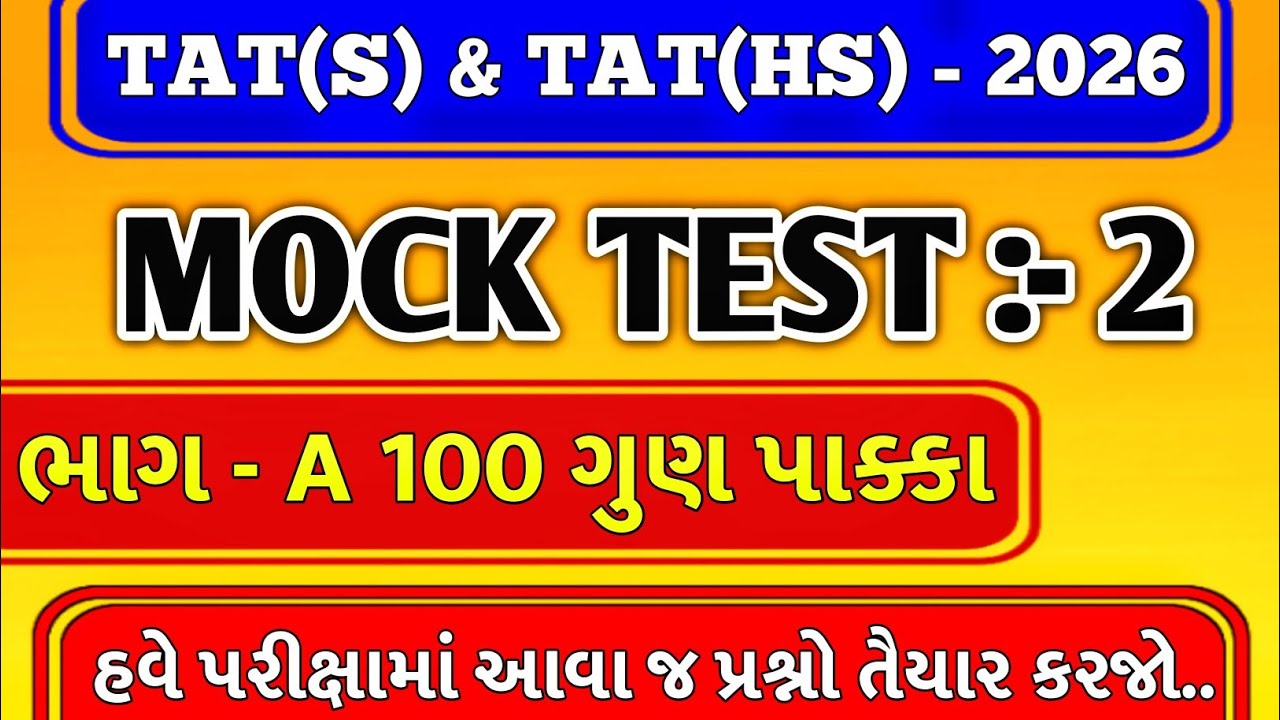 TAT(S) & TAT(HS) - 2026 | MOCK TEST :- 2 Solution | Teaching Ajay
