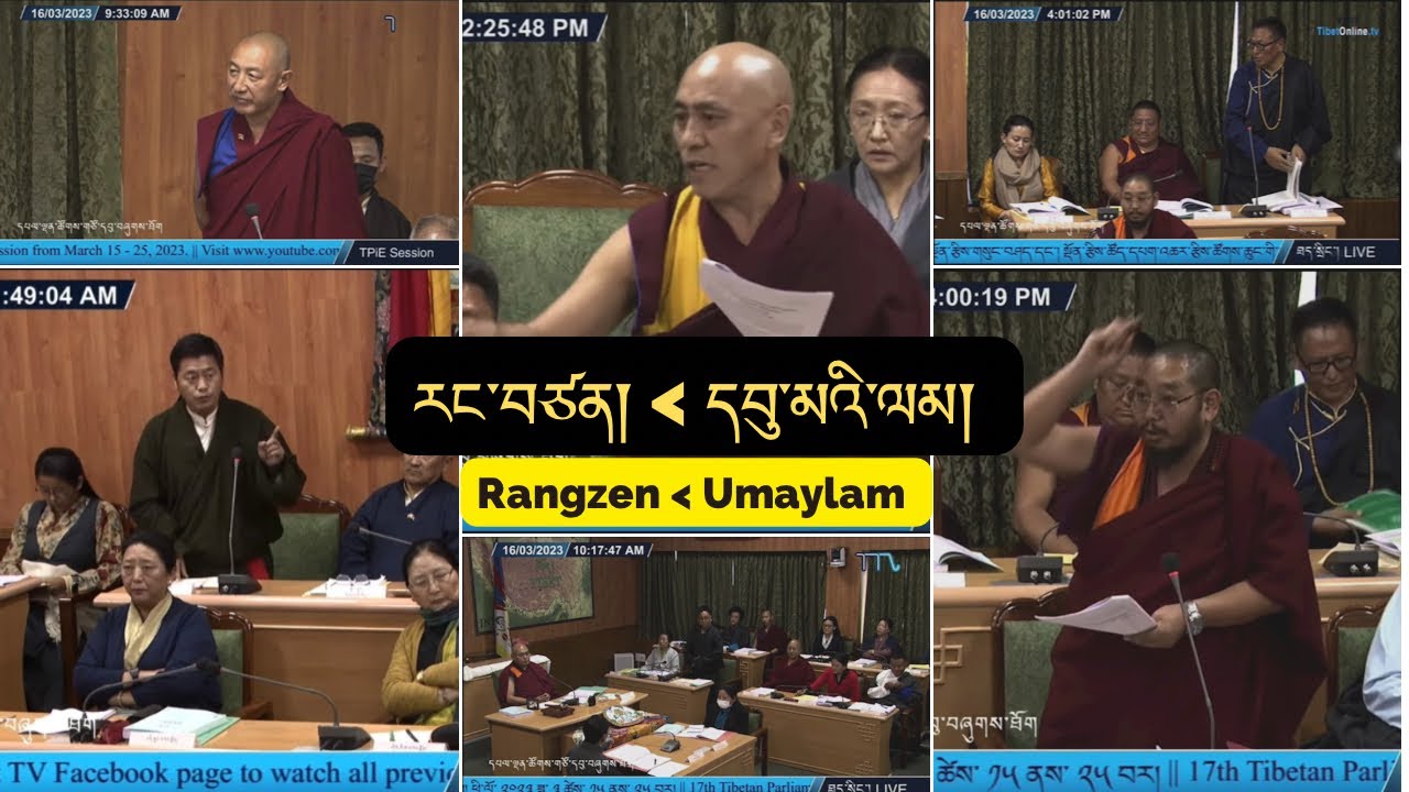གྲོས་ཚོགས། TPiE 2023 | རང་བཙན་ཡང་ན་རང་སྐྱོང་། Independence or Autonomy | Day 2 Highlight