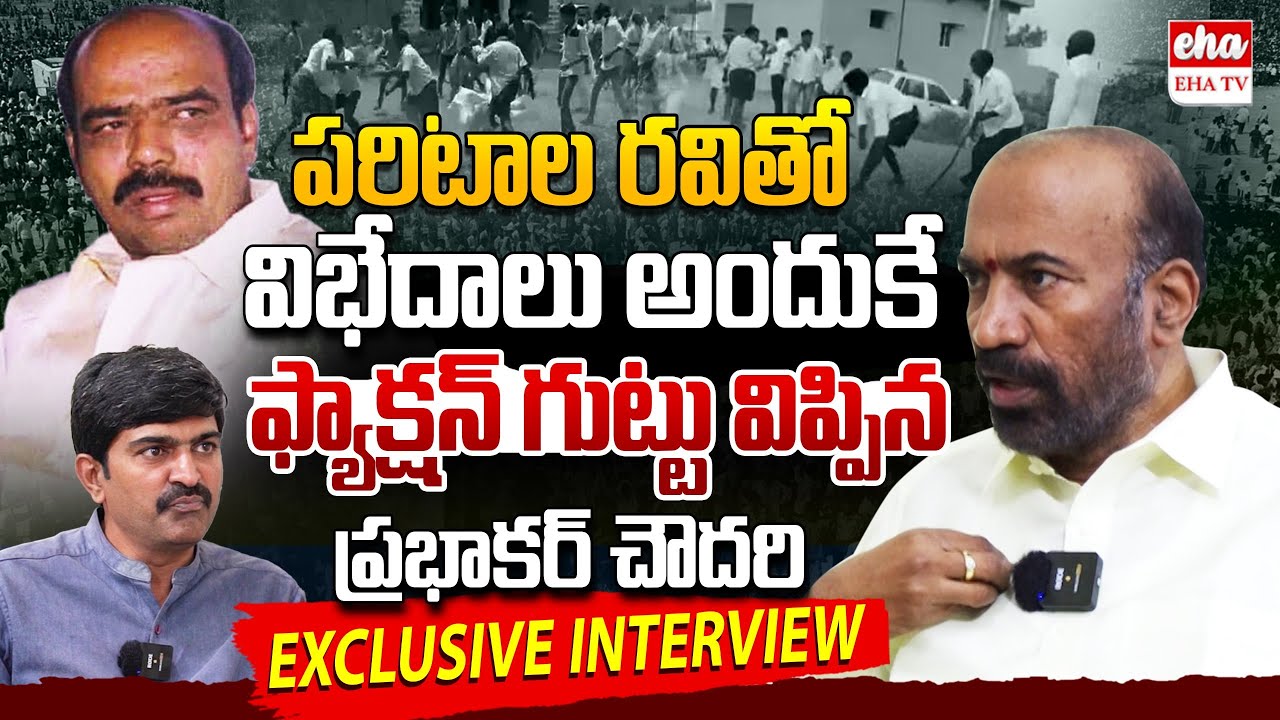 TDP V. Prabhakar Chowdary EXCLUSIVE Interview | Paritala Ravi | Rayalaseema | EHA TV