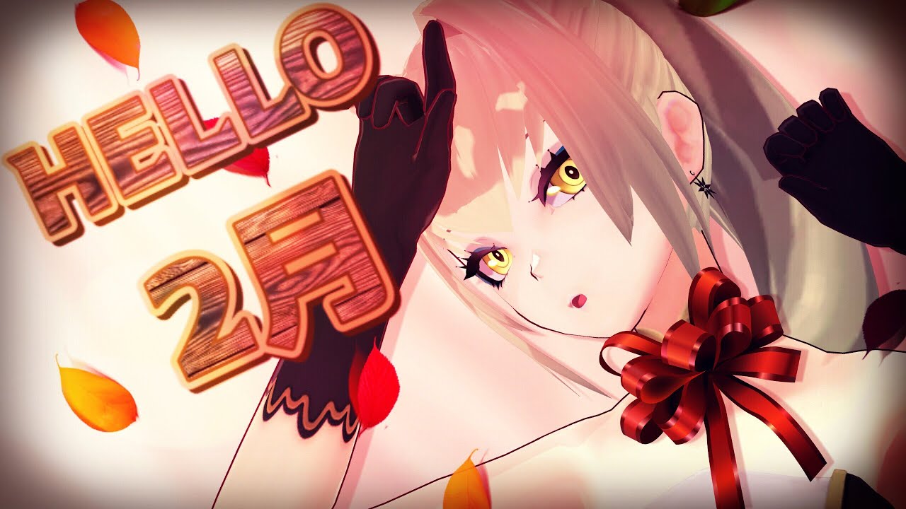 【 雑談 / FREETALK 】HELLO, 2月