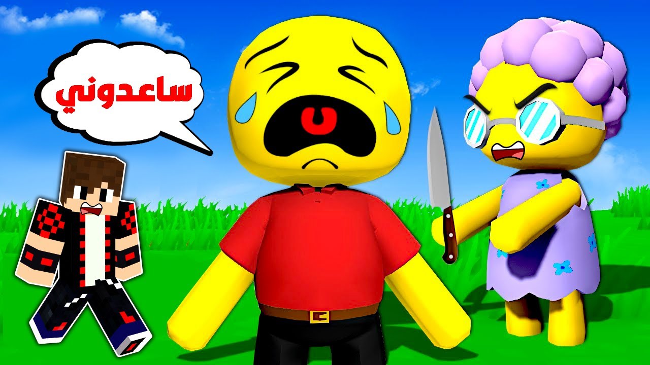 فلم وبلي : الجدة الشريرة تريد تقتلي !!؟ 🔥😱