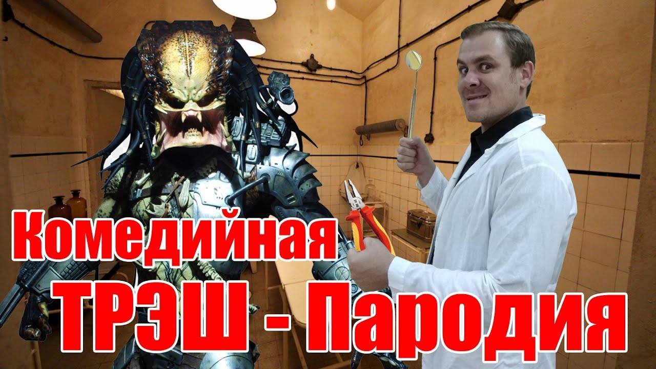 Хищник 2018 - обзор фильма. Комедийная ТРЭШ пародия. Кинонист выпуск №19