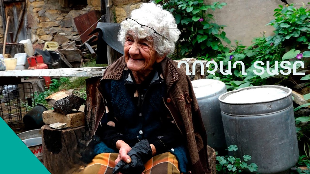 Կեսուրս մի հնուկ կնիկ էր,գյուլեն դրան դիպչի,հետս յոլա չգներ. Էլմիրա տատ