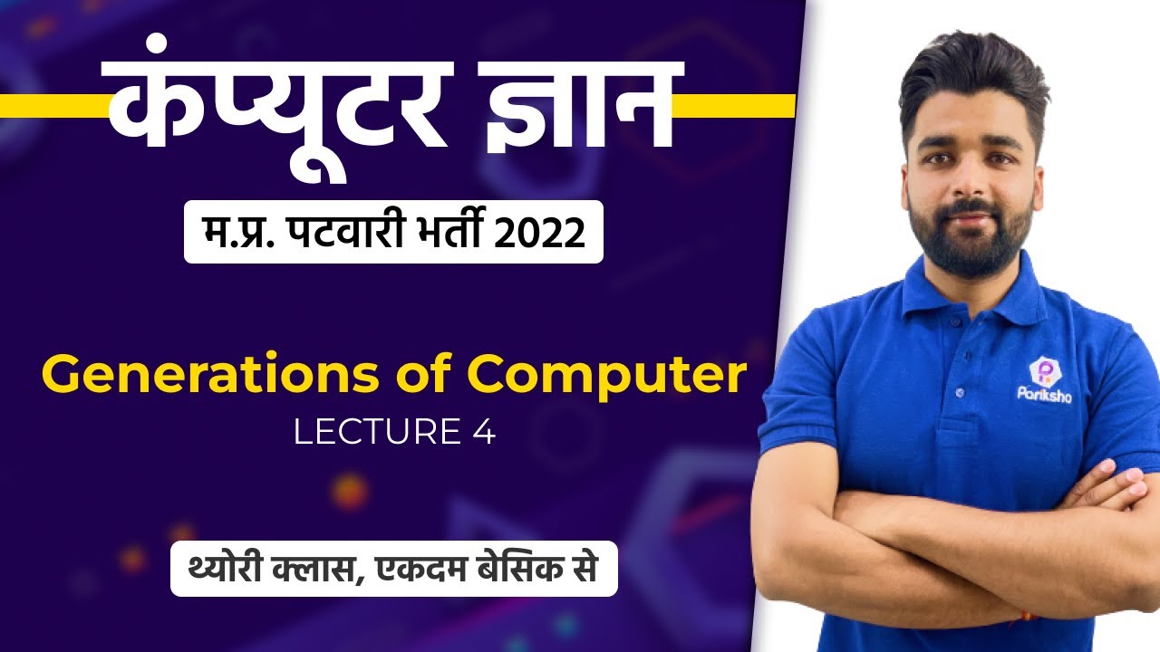 L4 | मप्र पटवारी 2022 | Generations of Computer | Patwari Computer Class | MP Patwari Live Class