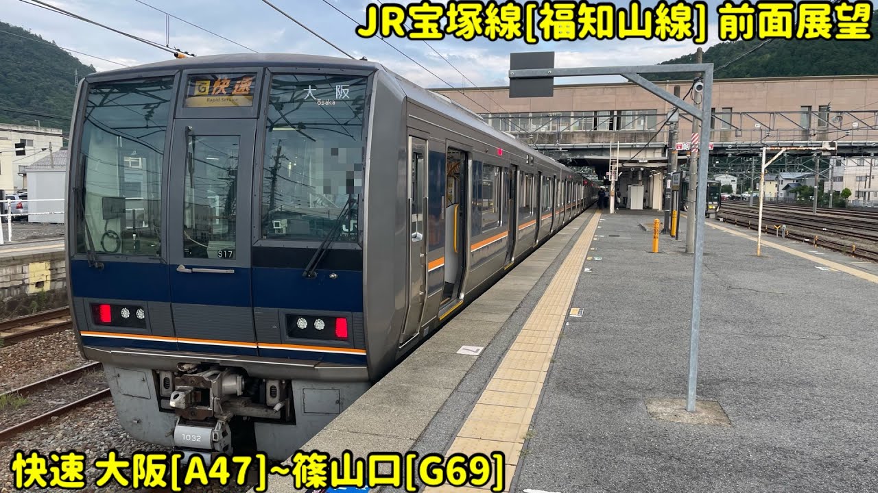 JR宝塚線[福知山線]前面展望 快速 大阪〜篠山口