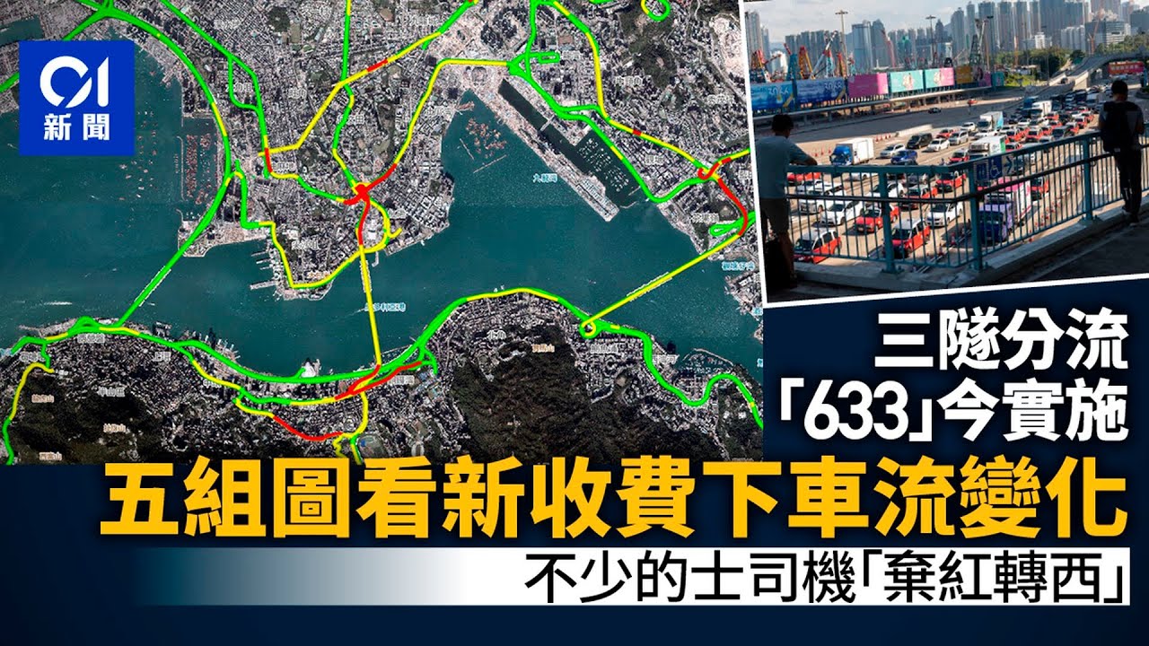 三隧分流｜目測車流變化不大　西隧過海的士明顯增加｜01新聞｜林世雄｜紅隧｜西隧｜東隧｜運輸署