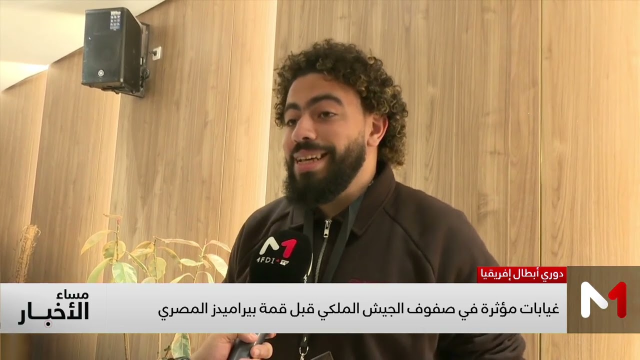 صحافيون مغاربة يقرون بصعوبة مواجهة الجيش الملكي أمام بيراميدز