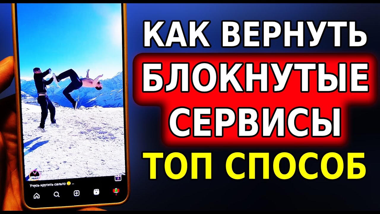 БЕЗ VPN👉 ТОП ОБНОВЛЕНИЕ Как обойти ВСЕ блокировки на Андроид! Как восстановить Воцап, Ютуб, Телега