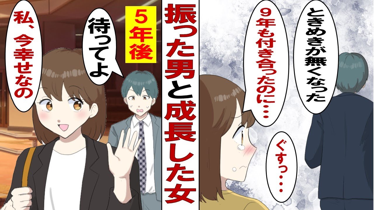 【漫画】９年付き合った彼氏「別れよう。お前のこと女っていうより友達や家族としか思えない」大ショックな私「しばらく恋はしない。仕事に生きます」そして５年後、最高のリベンジへ……。