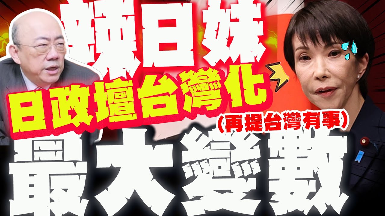【全程字幕】日本又要選首相了! 