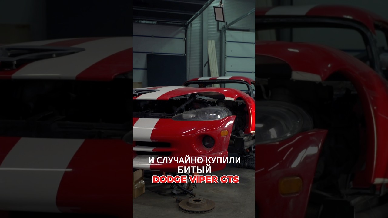 Зашел не в ту дверь - и случайно купил Dodge Viper GTS. Бывает? Бывает!