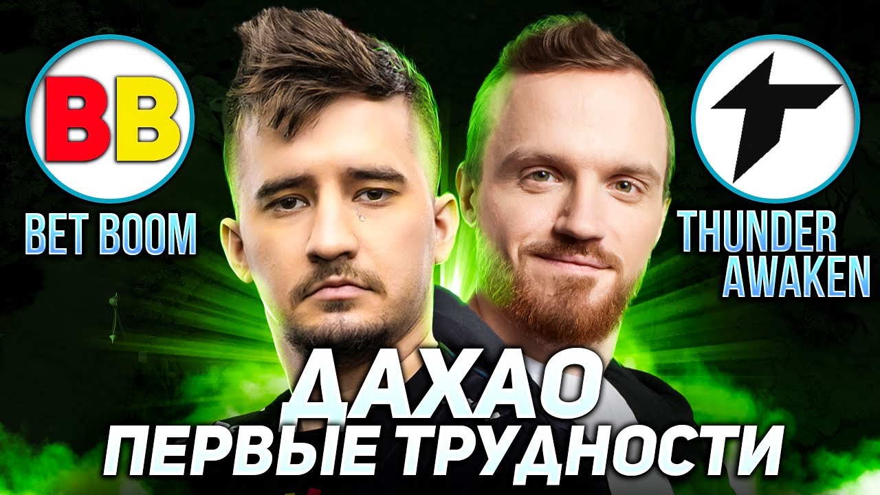 3 КАРТЫ С ФУРИОНОМ ОТ ДАХАО | BetBoom vs Thunder Awaken | Dread Inmate Sunlight