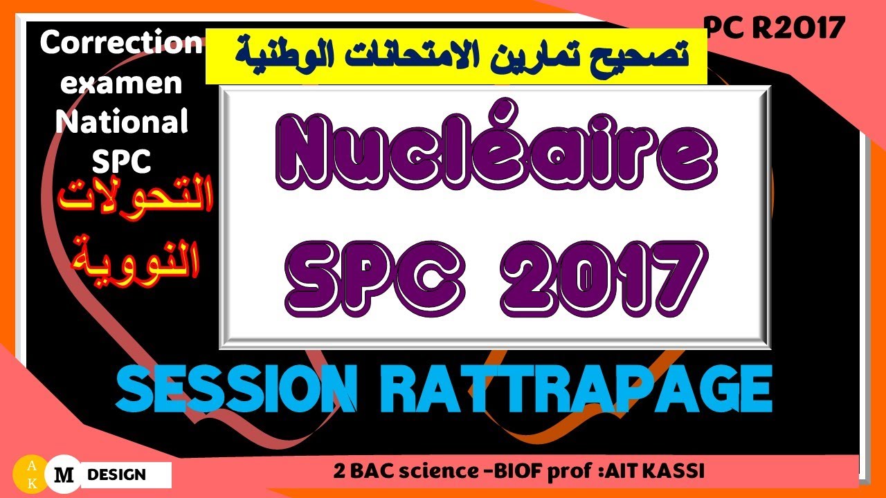 correction examen Nucléaire Rat  2017*** تمرين التحولات النووية علوم فيزيائية استدراكية