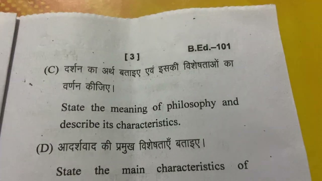 B. Ed. 1st semester- 1st paper (year-2024-25) CSJM UNIVERSITY KANPUR बी एड प्रथम सेमेस्टर का १-पेपर 