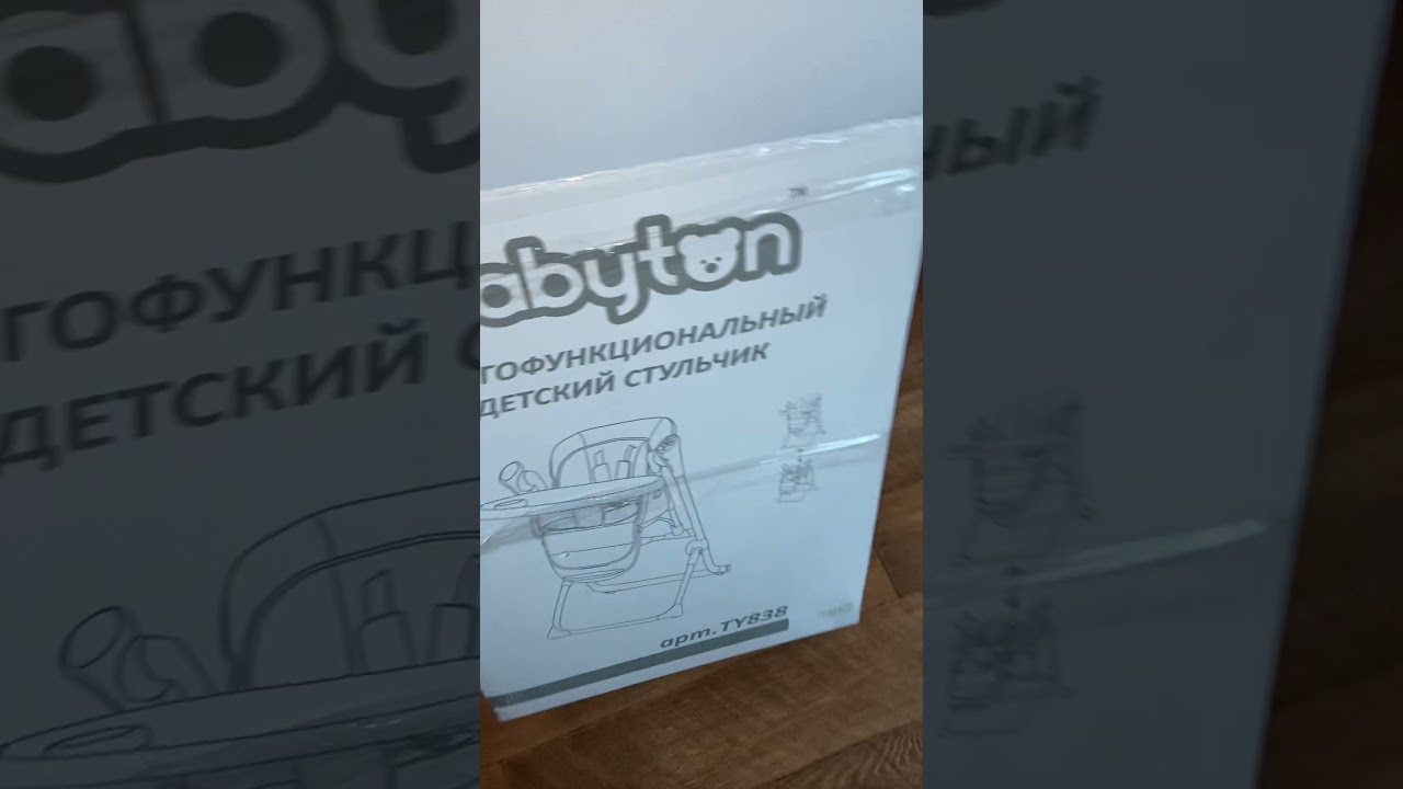 Стульчик для кормления Babyton TY838. Проблема убрать в коробку.