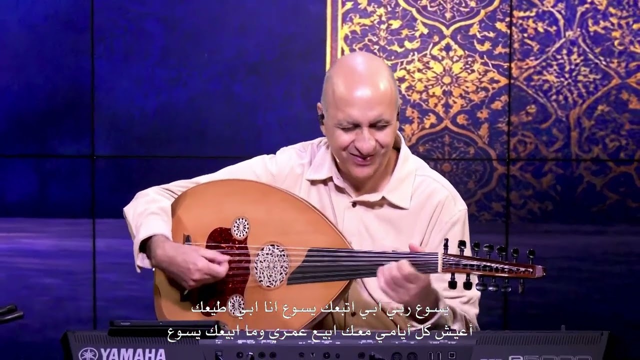يسوع ربي ابي اتبعك - ناصر موسى Jesus my Lord I want to follow You - Naser Musa