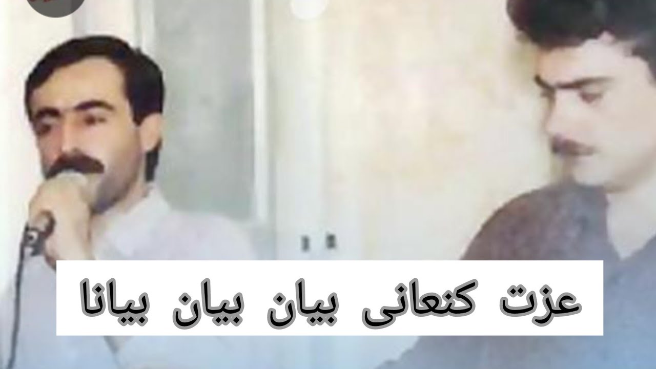 نوستالژی بیان بیان بیانا هنرمند عزت کنعانی#halparke #kurdish #dance #dawat