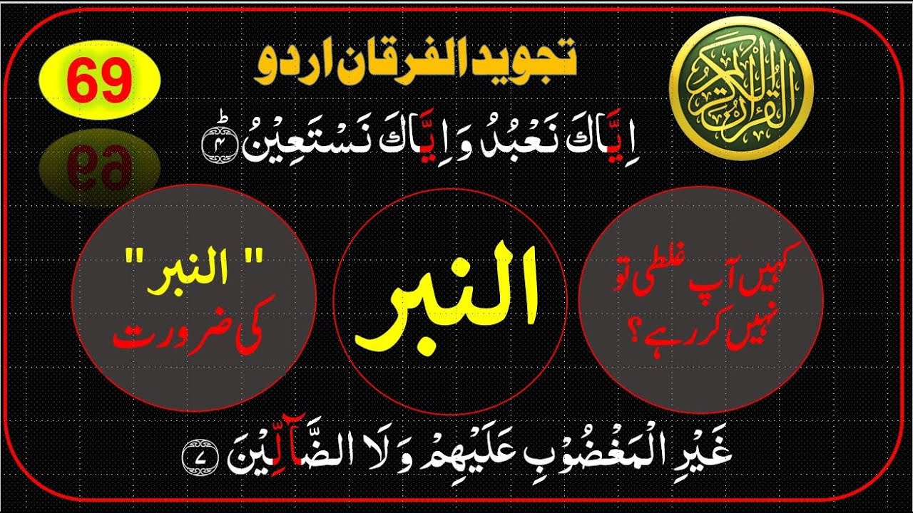 Nabr | nabr in tajweed | what is Nabr | The Accent | Tajwid | #tajweed #quran #quranrecitation