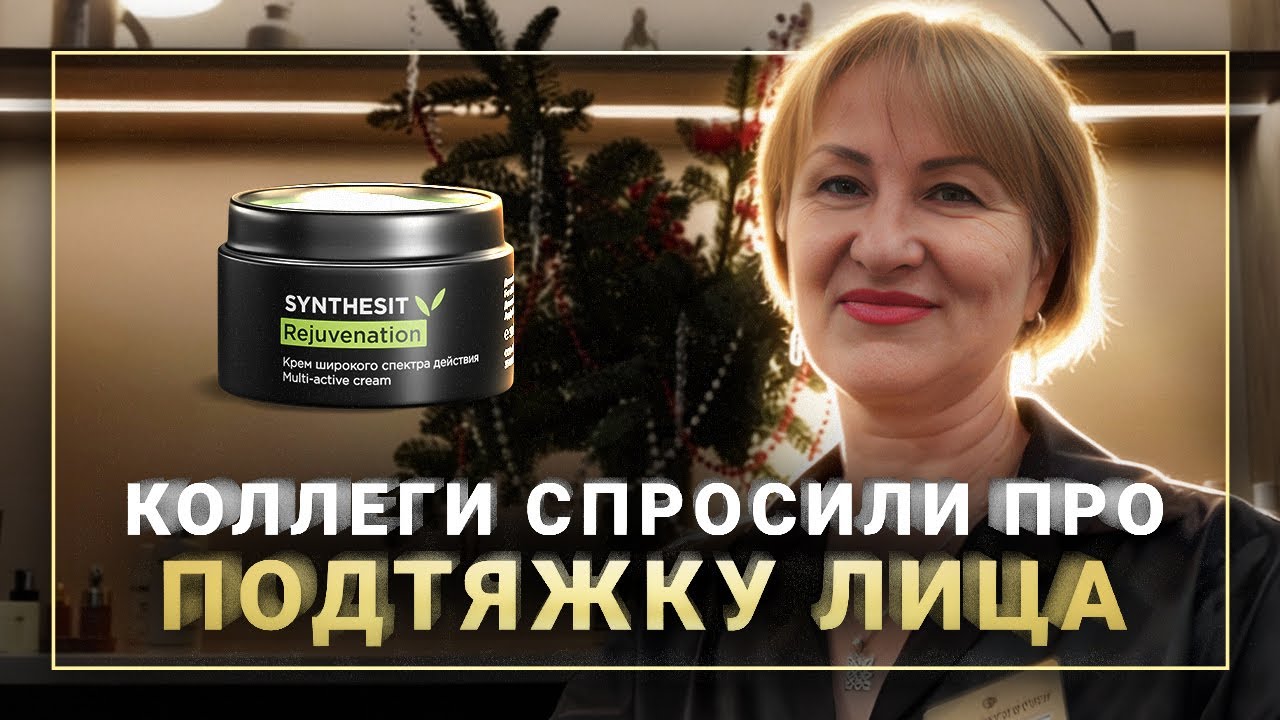 Этот крем заменил салонные процедуры. Честный отзыв