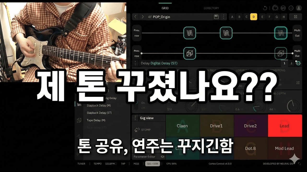 제 톤 꾸졌나요? | DSP Quad Cortex | 쿼드코텍스 톤, 프리셋 리뷰