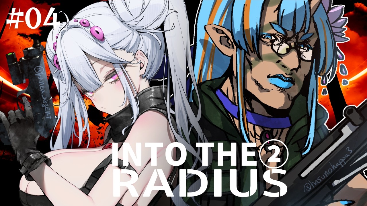 【Into the radius 2】この手に限る！　04【鬼蜘蛛VRコラボ】