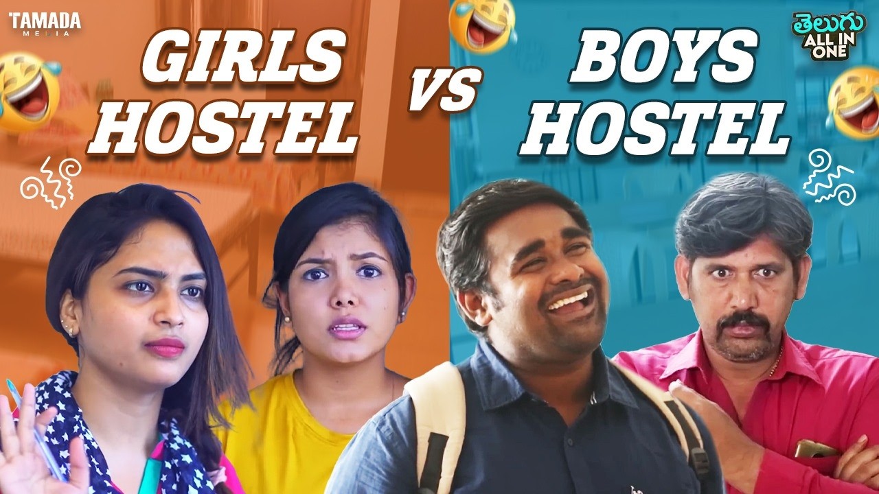 Girls Hostel vs Boys Hostel || All in One Telugu || Wirally #wirally #shortfilms #wirally #comedy