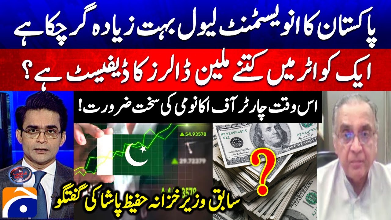 Pakistan's investment level has fallen sharply - Charter of Economy? - Hafiz Ahmed Pasha - Geo News