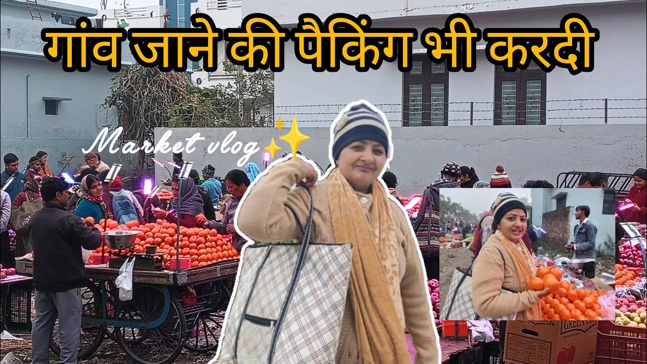 गांव जाने की हो गई तैयारी | मेहरा family vlogs | 