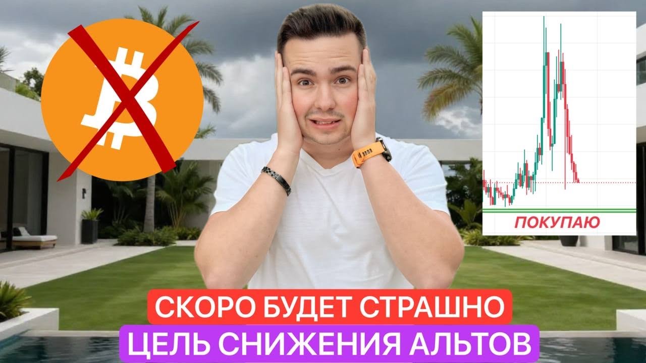 🚨BTC: СКОРО БУДЕТ СТРАШНО | ЦЕЛИ ПАДЕНИЯ УЖЕ ИЗВЕСТНЫ 