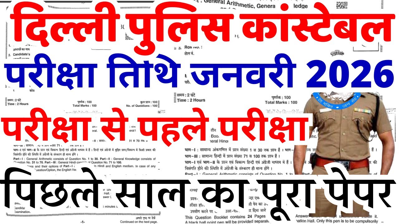 delhi police previous year question paper | delhi police constable previous year question paper