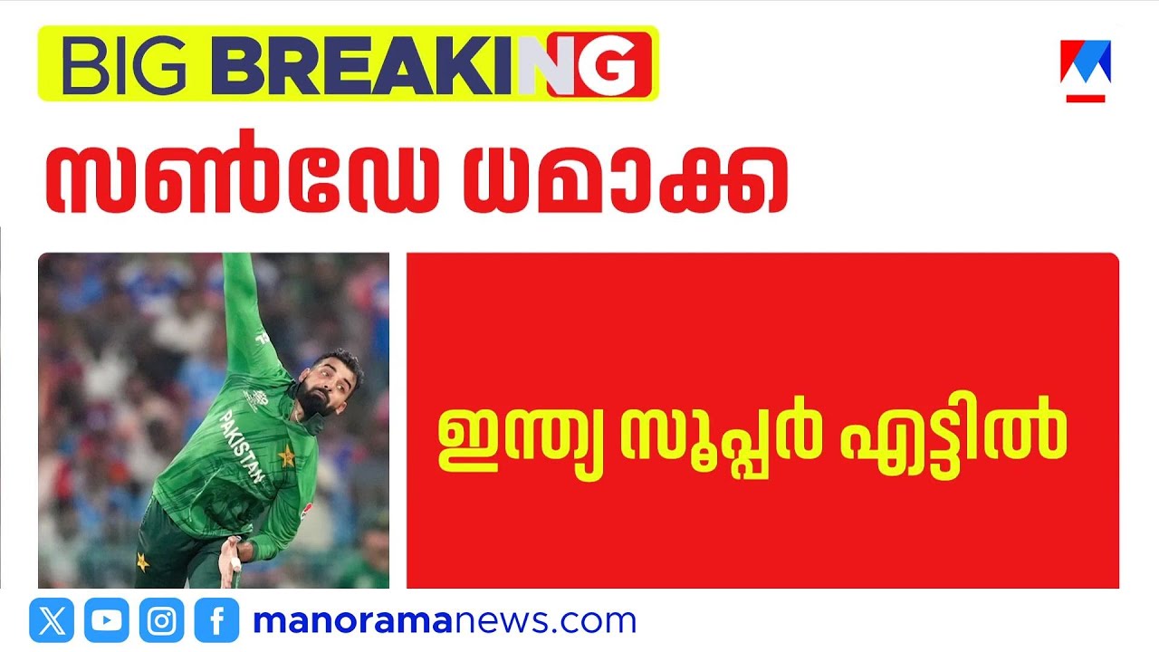 പാകിസ്ഥാനെ തകർത്ത് ഇന്ത്യ സൂപ്പർ എട്ടിൽ; 61 റൺസിന്റെ ആധികാരിക ജയം