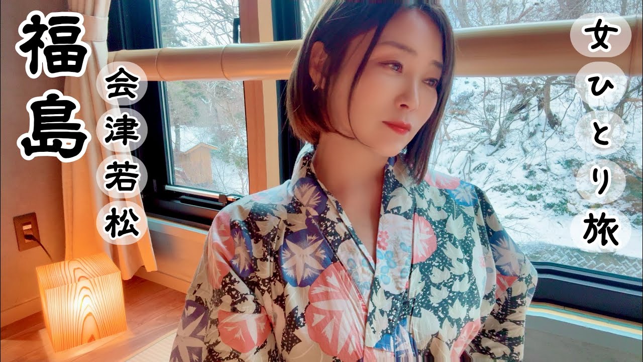 【40代独女】雪見露天風呂と日本酒三昧の旅〈東山温泉〉