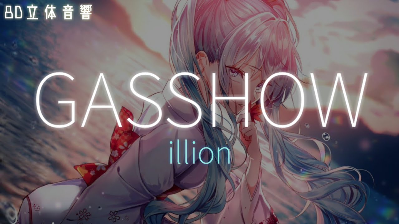 (字幕付き)illion/GASSHOW【8D立体音響】