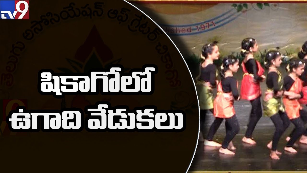 TAGC Ugadi Celebrations in Chicago - TV9