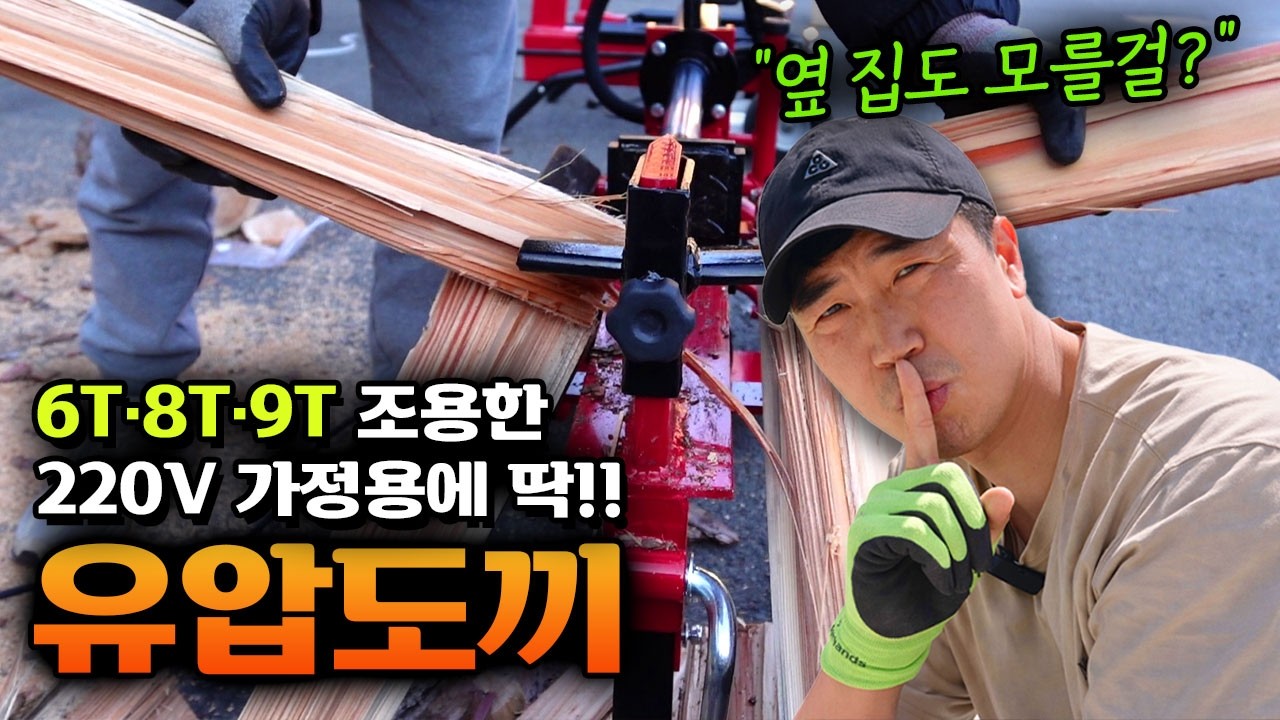 빠르고 쉽게 장작 패는 방법? A/S수리 걱정없는 KM그랜드 저소음 유압도끼 6톤 9톤 9톤 통나무 절단기