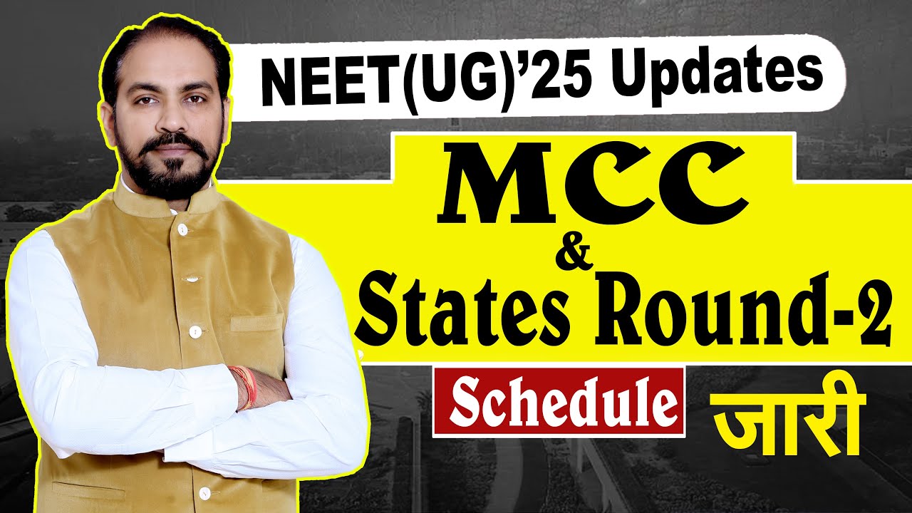 NEET(UG)&rsquo;25 Updates MCC & States Round-2 Schedule जारी | KJ Sir #mp #bams #viral #mbbs 