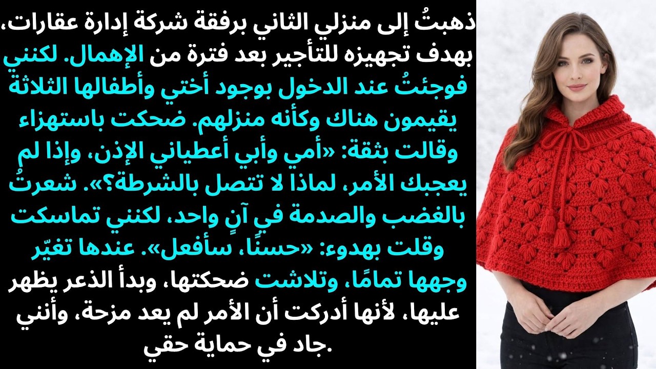 ذهبتُ إلى منزلي الثاني مع شركة إدارة عقارات للاستعداد