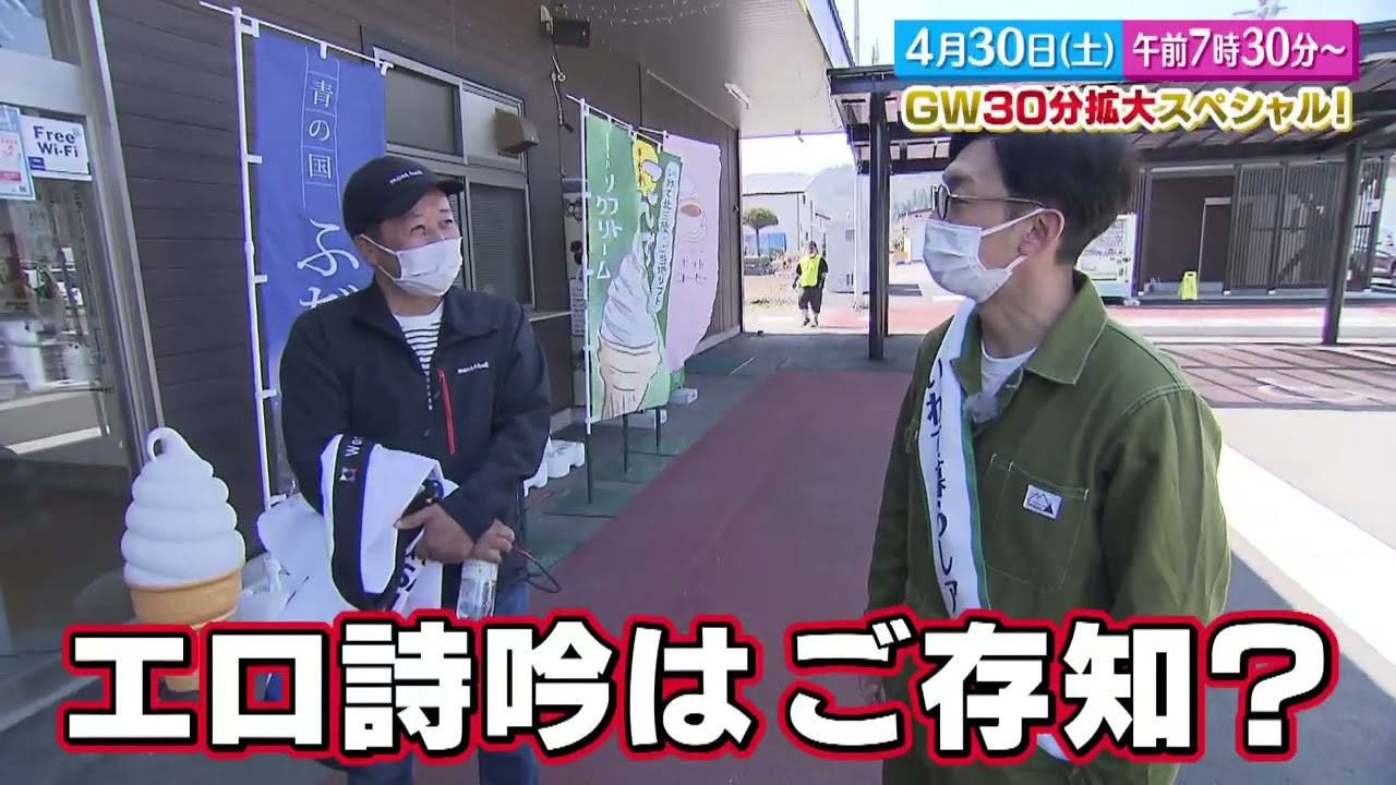 【Go！Go！いわて】4月30日（土）予告