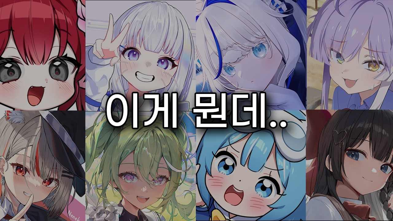 버튜버 이해시키기
