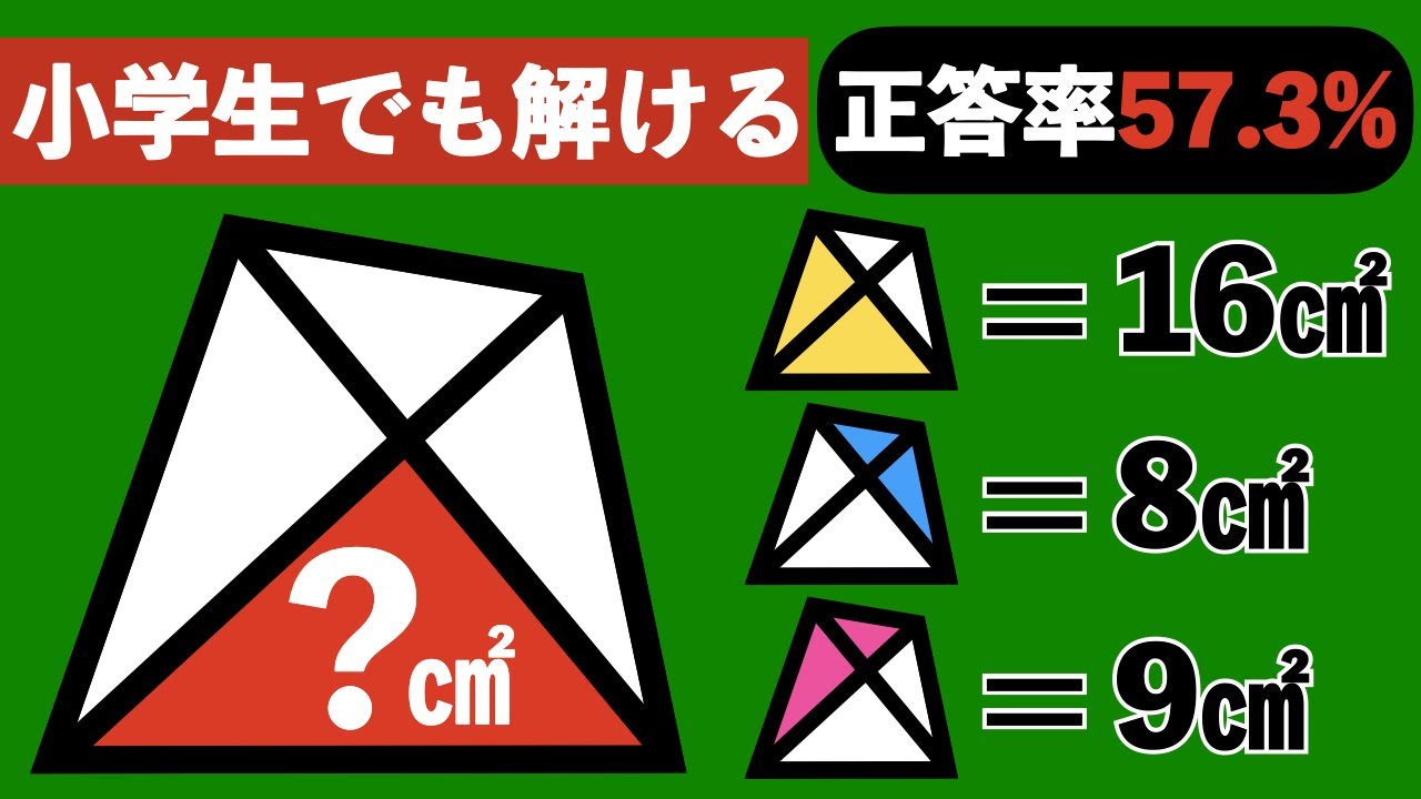 【思考パズル】長さの情報が一切ない図形の面積わかる？【小学生が解く算数】